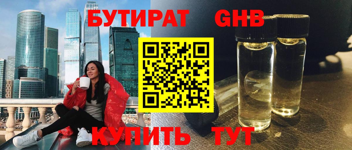 Азнакаево  БУТИРАТ 99%  Вход с VPN 