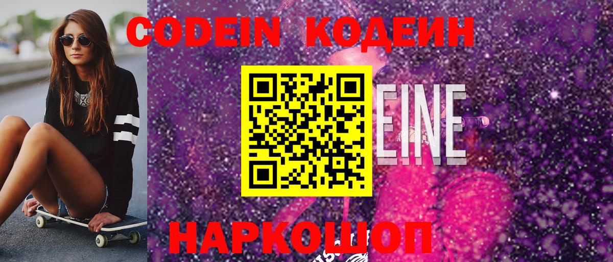 где найти наркотики  Кодеин напиток Lean (лин)  Вход с VPN  Codein напиток Lean (лин)  Азнакаево 
